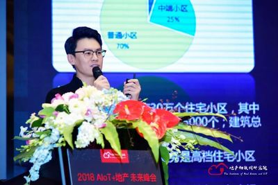 行業(yè)交流丨2018AIoT+地產(chǎn)未來峰會上海站圓滿落幕，共繪智慧地產(chǎn)新藍(lán)圖
